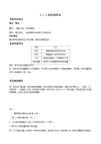 高中数学北师大版 (2019)必修 第一册1.3 总体和样本导学案及答案