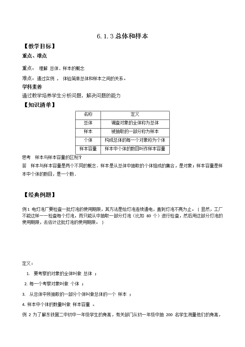 6.1.3总体和样本-2020-2021学年高一数学新教材配套学案（北师大2019版必修第一册）01