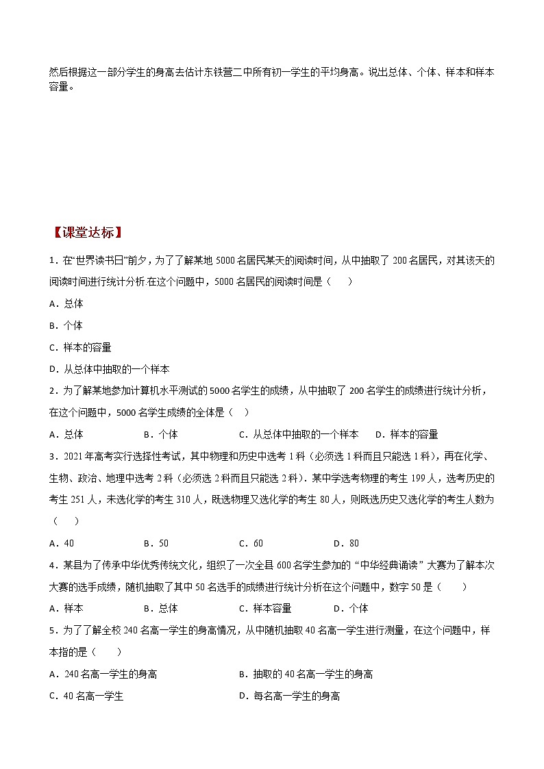 6.1.3总体和样本-2020-2021学年高一数学新教材配套学案（北师大2019版必修第一册）02