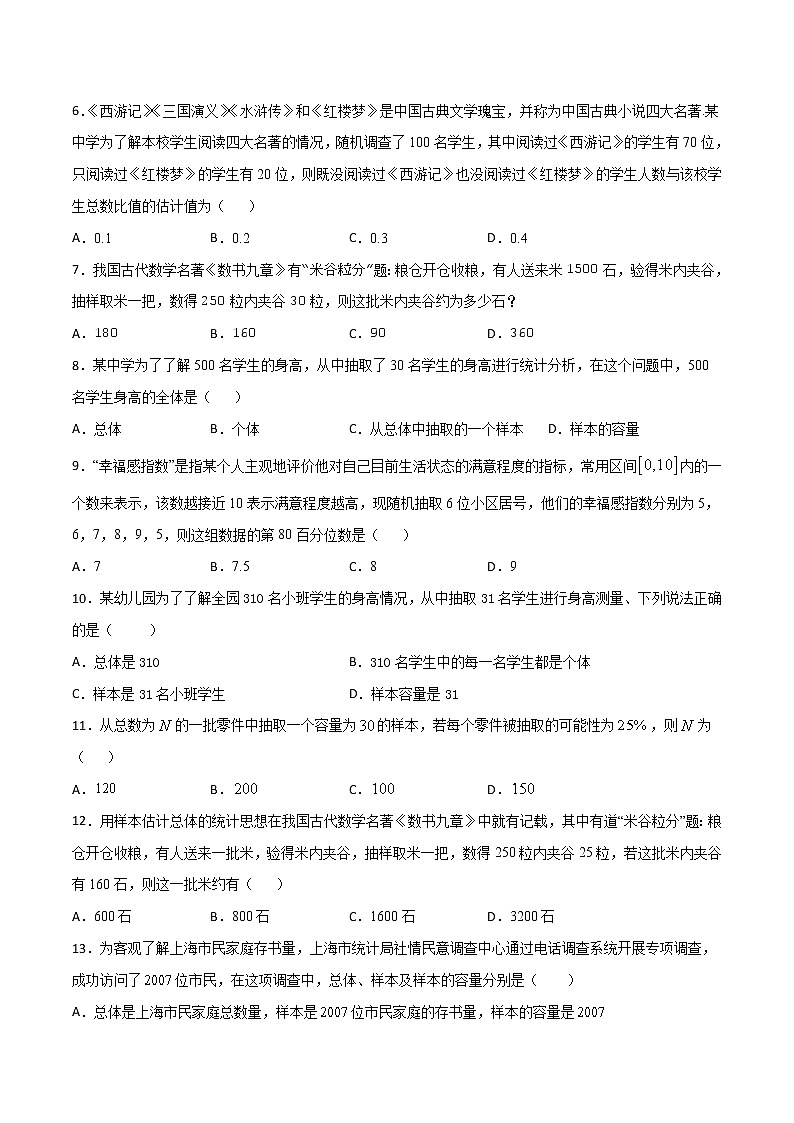 6.1.3总体和样本-2020-2021学年高一数学新教材配套学案（北师大2019版必修第一册）03