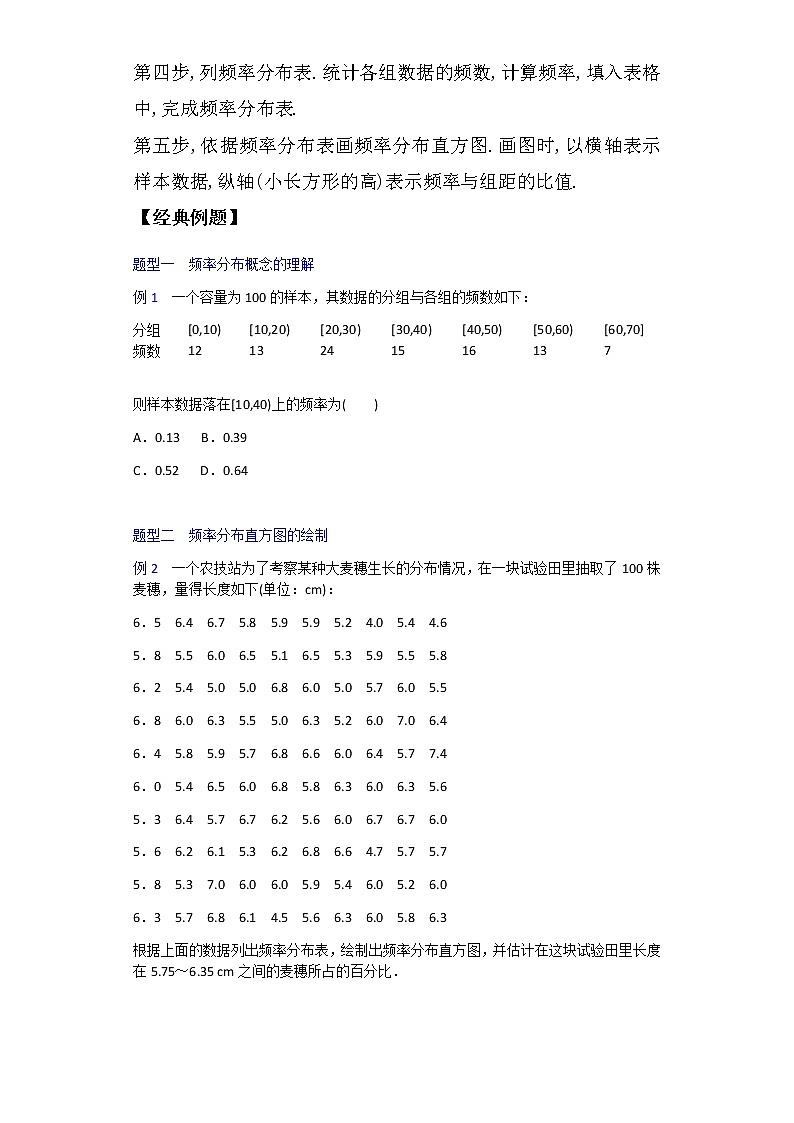 6.3.2频率分布直方图-2020-2021学年高一数学新教材配套学案（北师大2019版必修第一册）02
