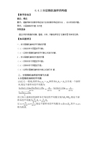 高中2.2 分层随机抽样学案