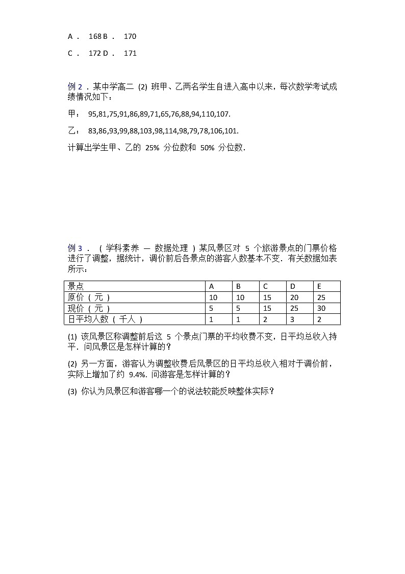 6.4.3百分位数-2020-2021学年高一数学新教材配套学案（北师大2019版必修第一册）02