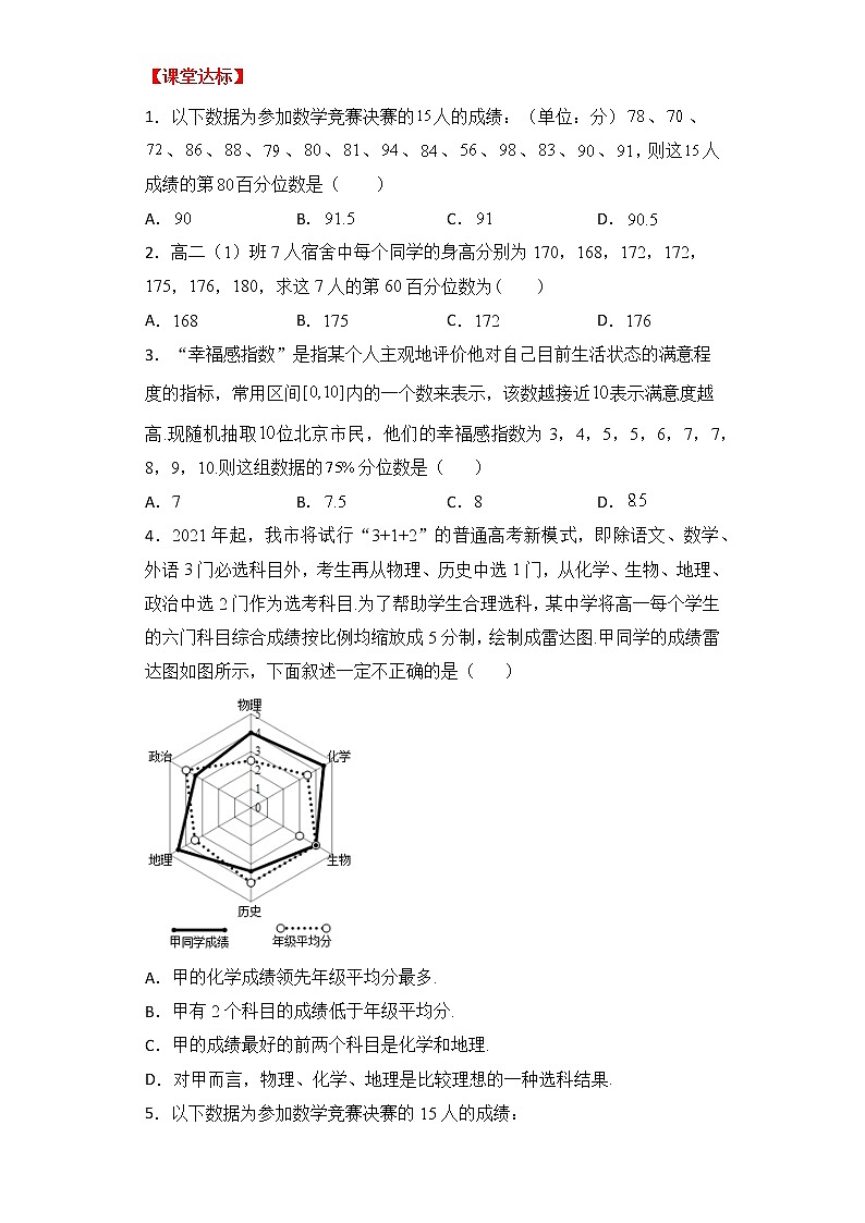 6.4.3百分位数-2020-2021学年高一数学新教材配套学案（北师大2019版必修第一册）03