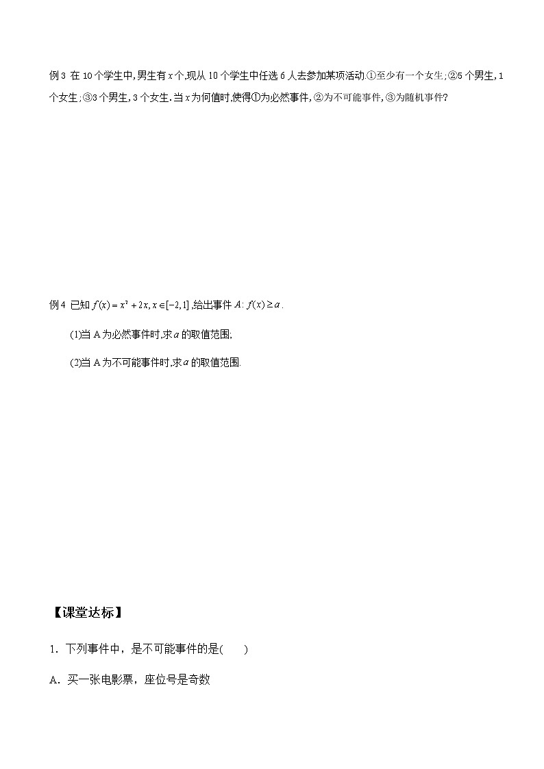 7.1.1随机现象-2020-2021学年高一数学新教材配套学案（北师大2019版必修第一册）03
