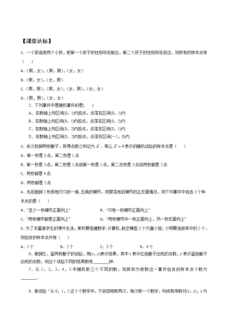 7.1.2样本空间-2020-2021学年高一数学新教材配套学案（北师大2019版必修第一册）02