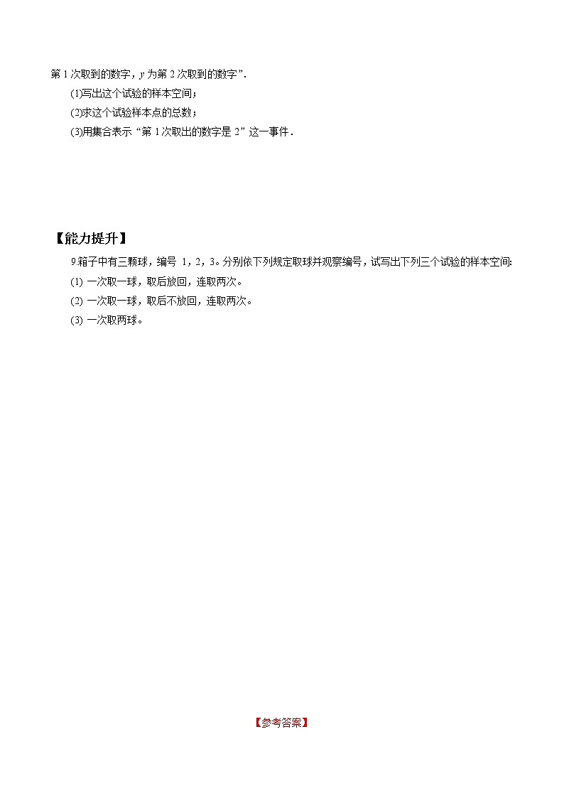 7.1.2样本空间-2020-2021学年高一数学新教材配套学案（北师大2019版必修第一册）03