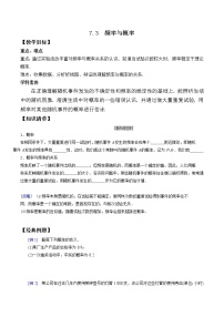 高中数学北师大版 (2019)必修 第一册3 频率与概率导学案及答案