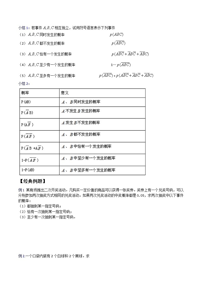 7.4事件的独立性-2020-2021学年高一数学新教材配套学案（北师大2019版必修第一册）02