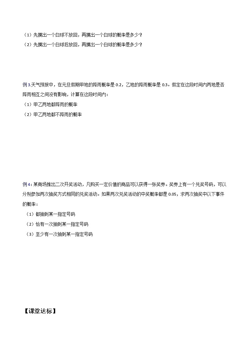 7.4事件的独立性-2020-2021学年高一数学新教材配套学案（北师大2019版必修第一册）03