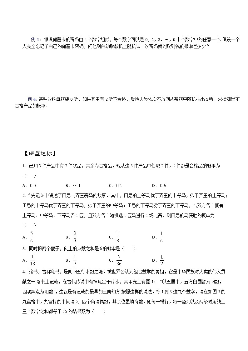 7.2.1古典概型-2020-2021学年高一数学新教材配套学案（北师大2019版必修第一册）02