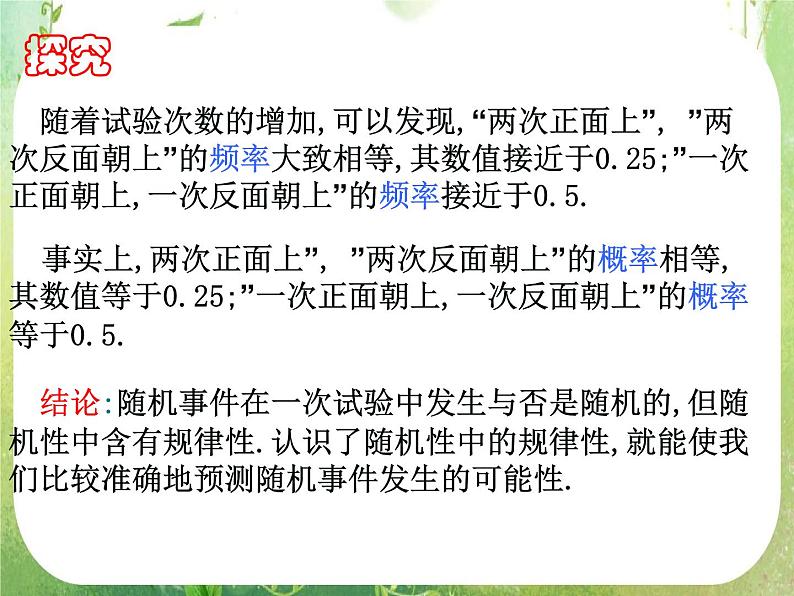 2011年高二数学精品课件：3.1.2《概率的意义》（新人教A版必修3）03