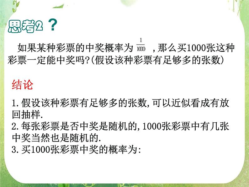 2011年高二数学精品课件：3.1.2《概率的意义》（新人教A版必修3）04