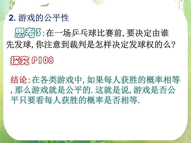 2011年高二数学精品课件：3.1.2《概率的意义》（新人教A版必修3）05