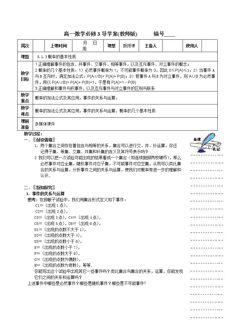 《随机事件的概率》学案5（人教A版必修3）01