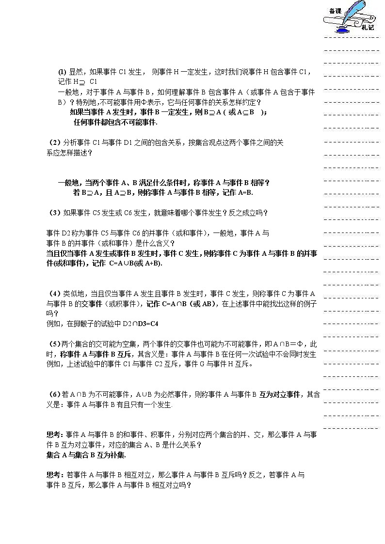 《随机事件的概率》学案5（人教A版必修3）02