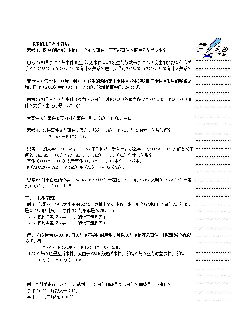 《随机事件的概率》学案5（人教A版必修3）03