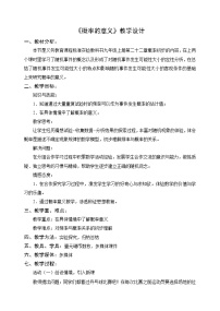 高中数学3.1.2概率的意义教案及反思