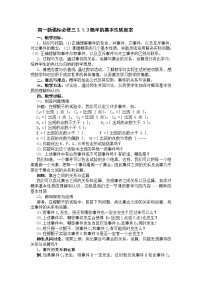 数学必修33.1.3概率的基本性质教案设计