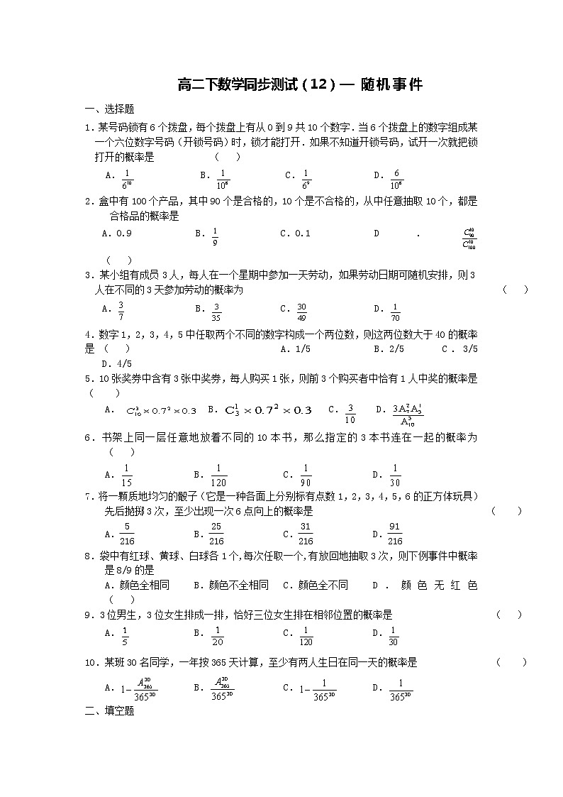 《随机事件的概率》同步练习7第1页