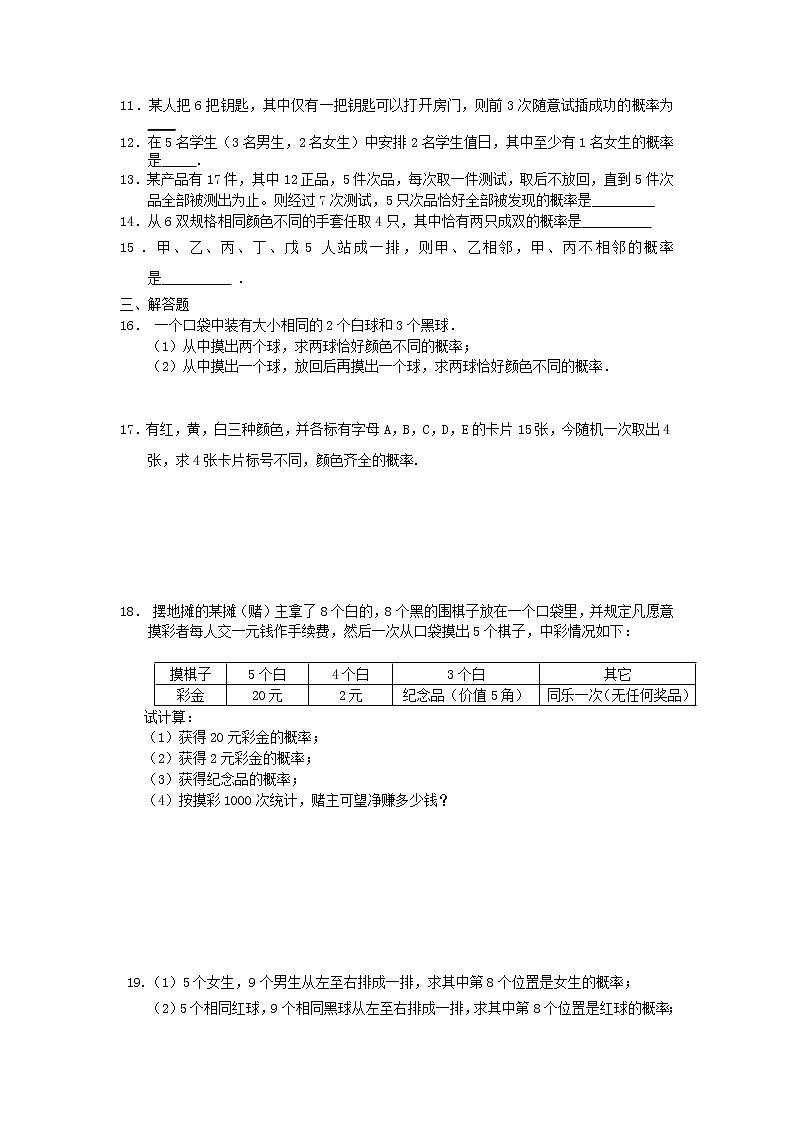 《随机事件的概率》同步练习7第2页