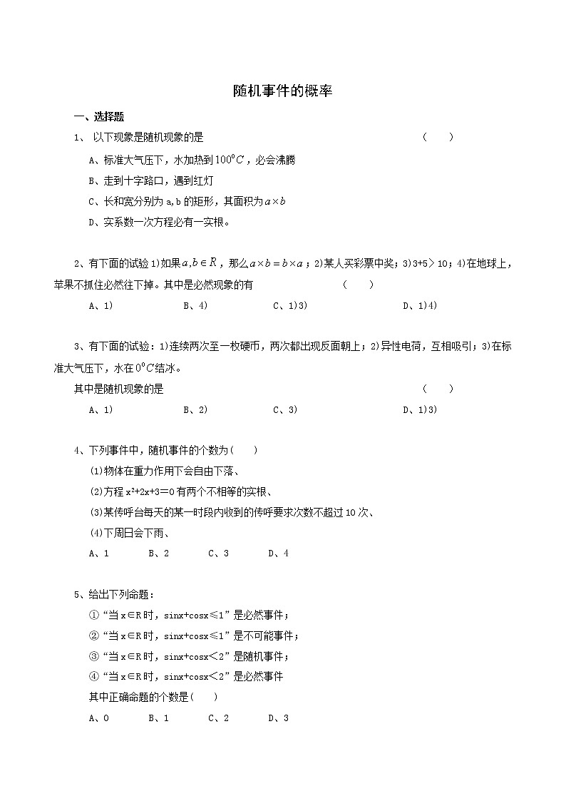 《随机事件的概率》同步练习3第1页
