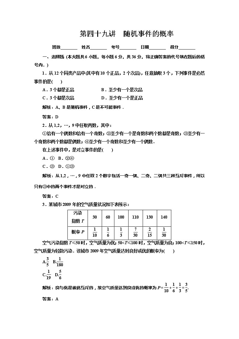 2012高考数学总复习同步：第四十九讲　随机事件的概率（人教版） 试卷01