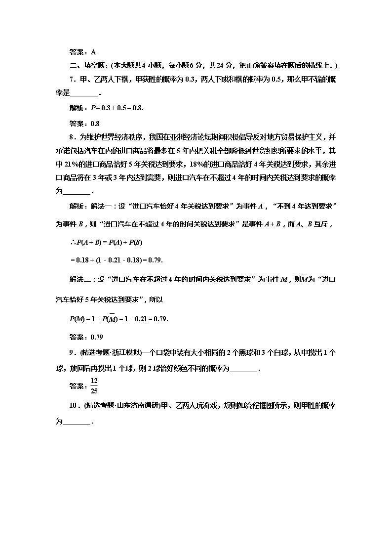 2012高考数学总复习同步：第四十九讲　随机事件的概率（人教版） 试卷03