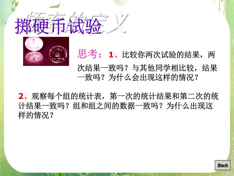 3.1.1《随机事件的概率》课件（一）（新人教A版必修3）06