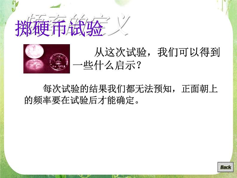 3.1.1《随机事件的概率》课件（一）（新人教A版必修3）07