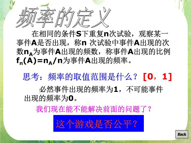 3.1.1《随机事件的概率》课件（一）（新人教A版必修3）08