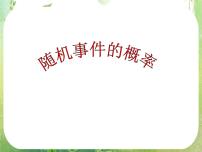 高中数学人教版新课标A必修33.1.1随机事件的概率图片课件ppt
