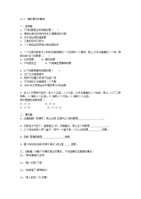 数学必修33.1.1随机事件的概率复习练习题