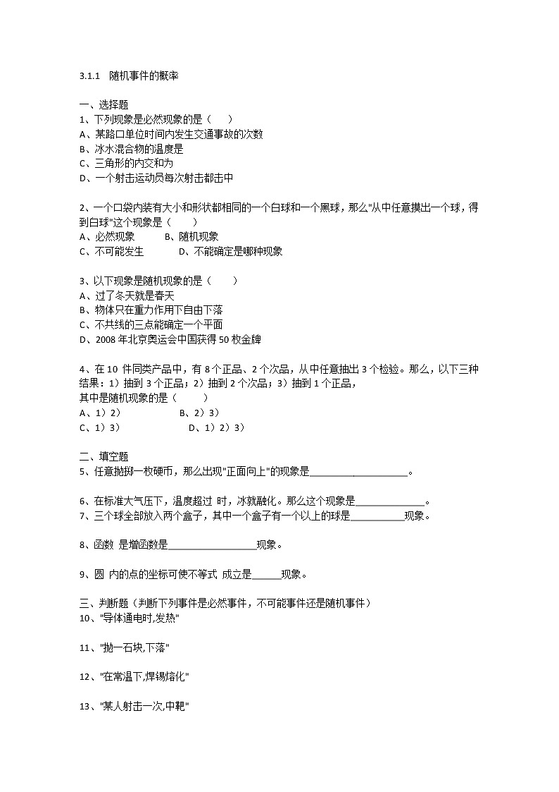 《随机事件的概率》同步练习5第1页
