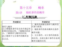 高中数学3.1.1随机事件的概率复习ppt课件