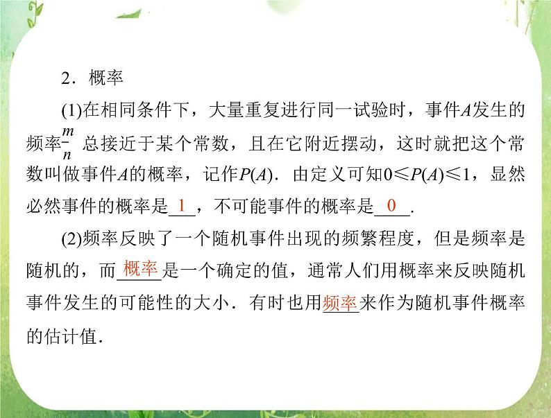 2013年高考数学一轮复习课件（理科）第第十五章第1讲《随机事件的概率》新人教版必修303