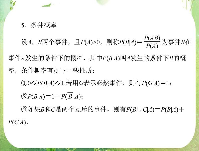 2013年高考数学一轮复习课件（理科）第第十五章第1讲《随机事件的概率》新人教版必修307