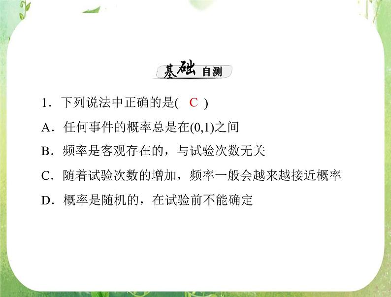 2013年高考数学一轮复习课件（理科）第第十五章第1讲《随机事件的概率》新人教版必修308