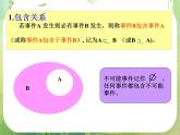 高一数学人教A版必修3课件：《概率的基本性质》3