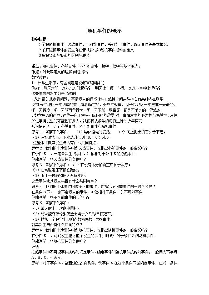 《随机事件的概率》教案8（人教A版必修3）01