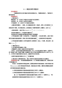 2021学年3.1.1随机事件的概率当堂检测题