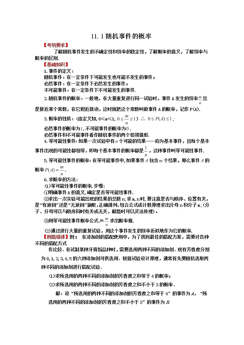 2012届高三数学第一轮复习强化训练11.1《随机事件的概率》新人教版必修3第1页