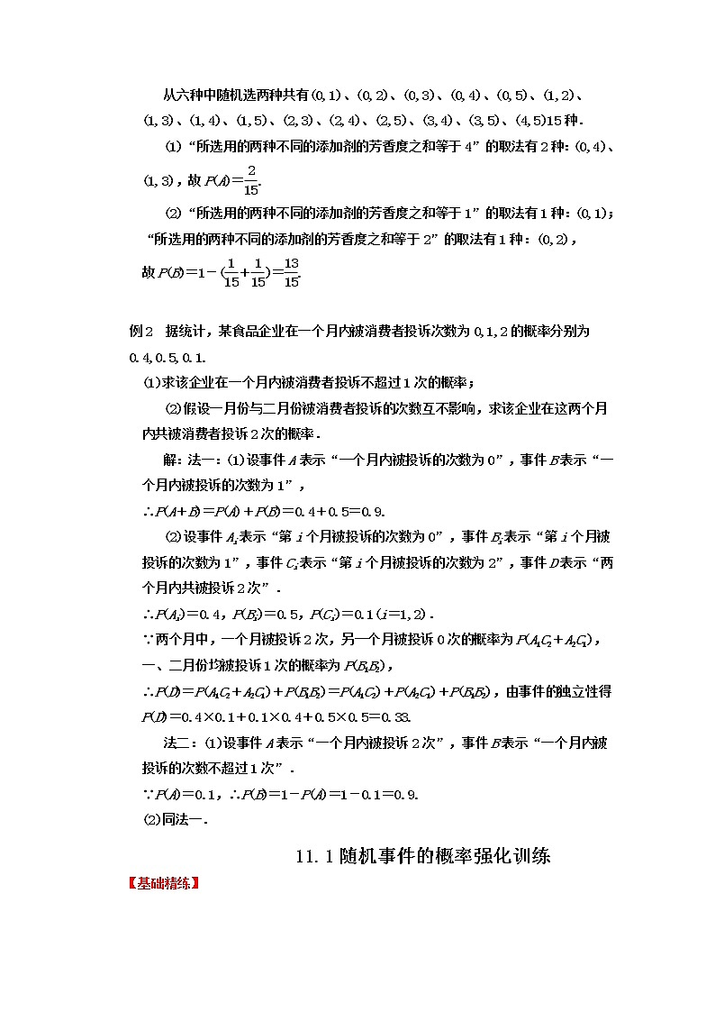 2012届高三数学第一轮复习强化训练11.1《随机事件的概率》新人教版必修3第2页