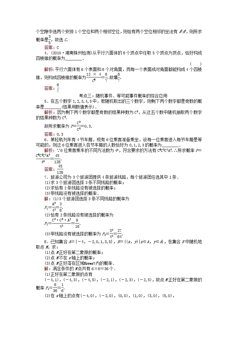 《随机事件的概率》同步练习12（人教A版必修3）第2页