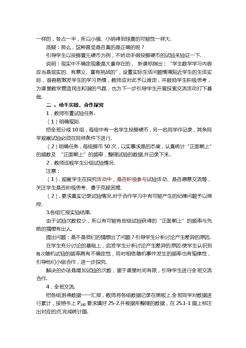 高二数学必修3：3.1.2　概率的意义　教案102