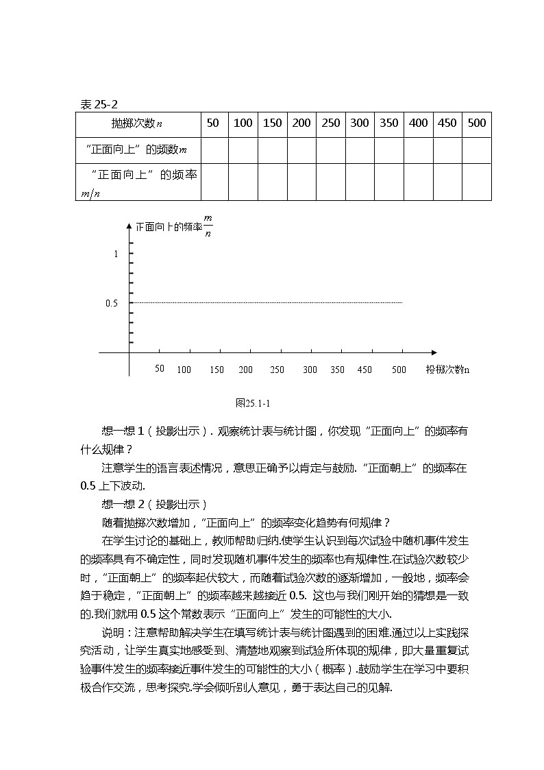 高二数学必修3：3.1.2　概率的意义　教案103