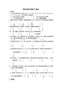 高中人教版新课标A3.1.1随机事件的概率课后测评