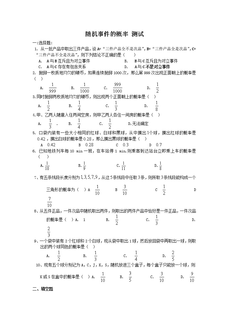 《随机事件的概率》同步练习11（新人教A版必修3）第1页