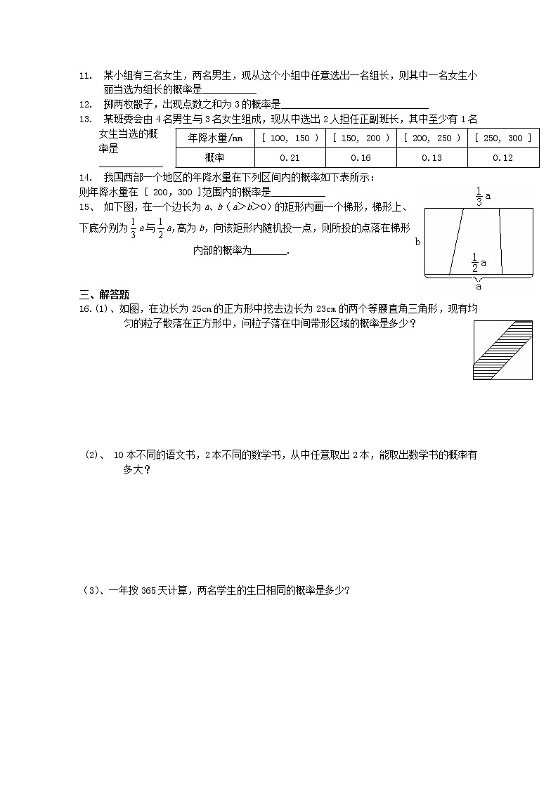 《随机事件的概率》同步练习11（新人教A版必修3）第2页