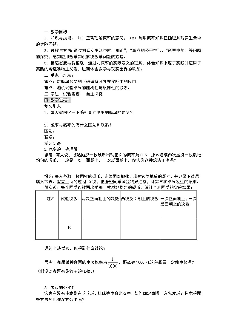 《概率的意义》学案101